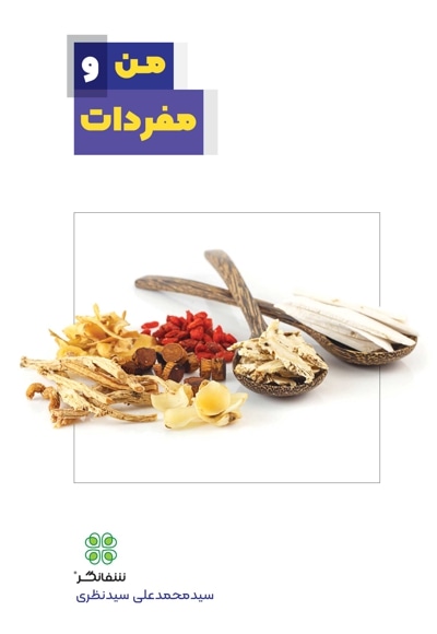 من و مفردات